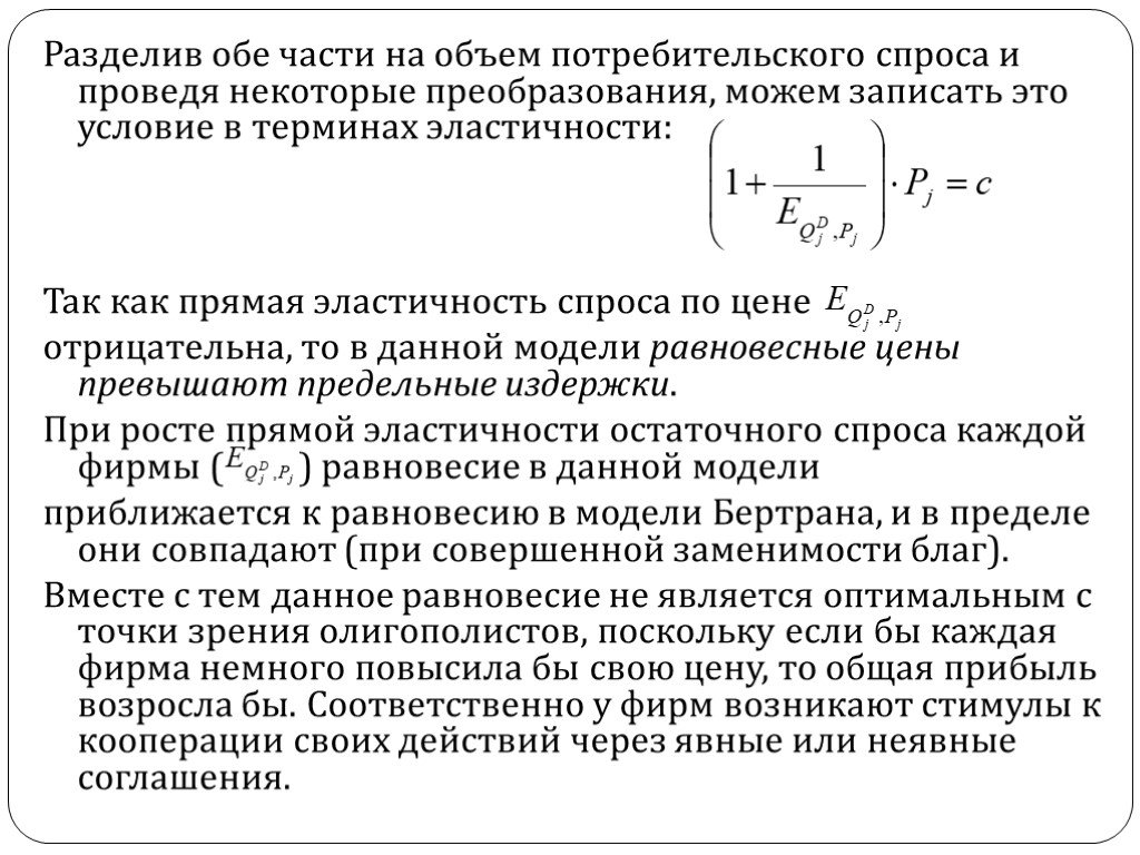 Емкость потребительского рынка. Уравнение покупательского спроса. Объем покупательского спроса это. Индекс энтропии в теории отраслевых рынков.