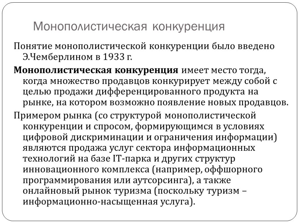 Понятие монополистической конкуренции. Монополистическая конкуренция примеры. Рынок монополистической конкуренции примеры. Монополистическая конкуренция примеры фирм.