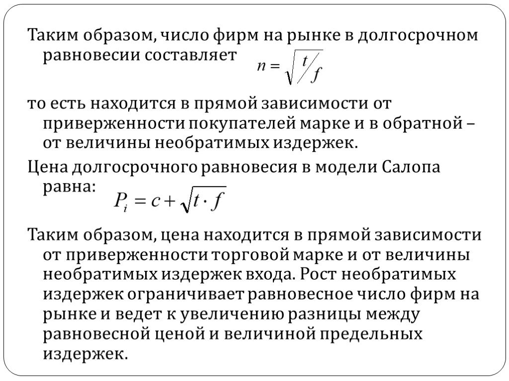 Количество образов. Число фирм на рынке. Равновесное число фирм на рынке это.