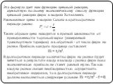 Эта формула дает нам функцию ценовой реакции, адекватную по своему экономическому смыслу функции ценовой реакции фирм в модели Хотеллинга. Равновесные цены в модели Салопа в краткосрочном периоде равны: Таким образом цена находится в прямой зависимости от приверженности торговой марке (измеряемой тр