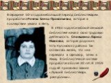 В середине 50-х годов небольшой период библиотекарем проработала Рочева Елена Прокопьевна, которая в последствии уехала в Инту. В 1961 году в Сизябской сельской библиотеке начала свою трудовую деятельность Семяшкина Лариса Ивановна, которая родом из Усть-Куломского района. Так сложилась жизнь, что о
