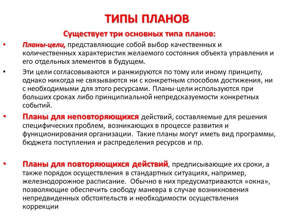 Типы планов. Какие бывают планы на будущее. Что представляет собой цель. Лишацники представляют собоц комплексные.