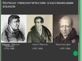 Первые типологические классификации языков. Фридрих Шлегель Август Шлегель Вильгельм фон Гумбольдт (1772–1829) (1767–1845) (1767–1835)