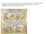 Считается, что «Повесть временных лет» составлена около 1113 г. монахом Киево-Печерского монастыря Нестором и отредактирована игуменом княжеского Выдубицкого монастыря Сильвестром в 1116 г.