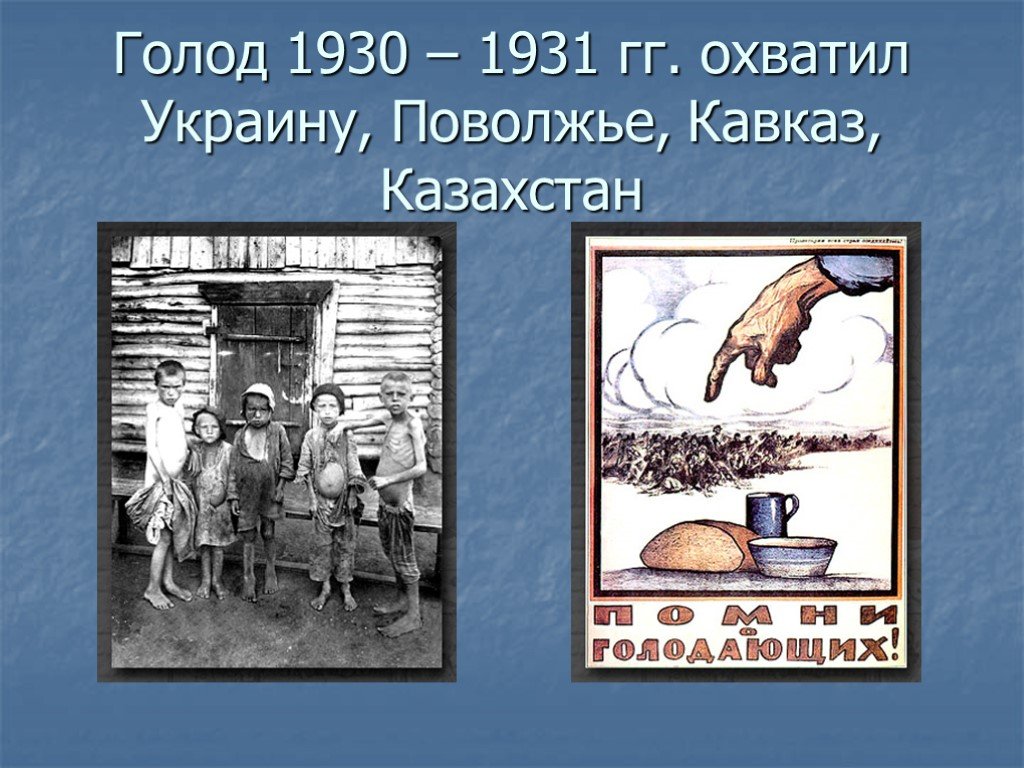 Голод в литературе. Презентация на тему голод. Голод коллективизации в СССР.