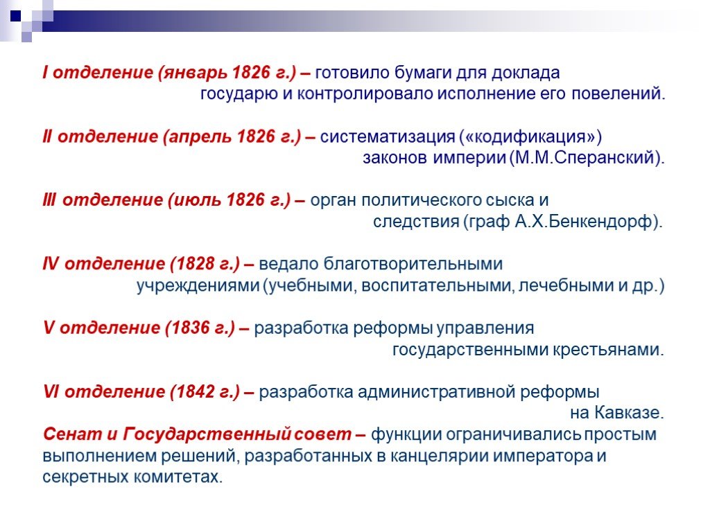 Реформы николая 1 9 класс. Первое отделение подготовляло бумаги для доклада. Реформы Николая 1 таблица кодификация законов. Правление Николая 1 консервативная модернизация.