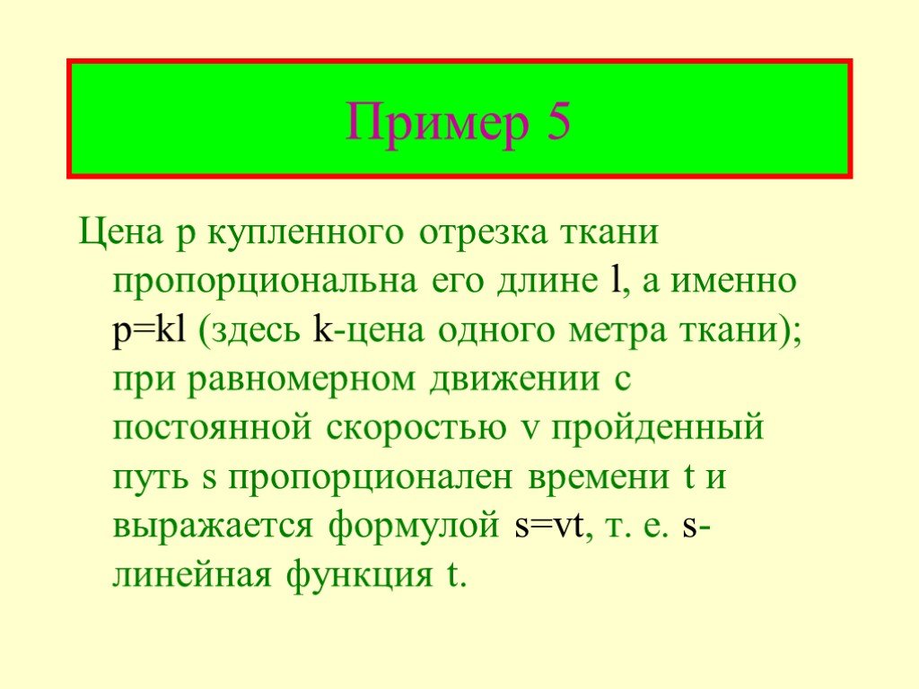 Презентация линейная функция в жизни человека