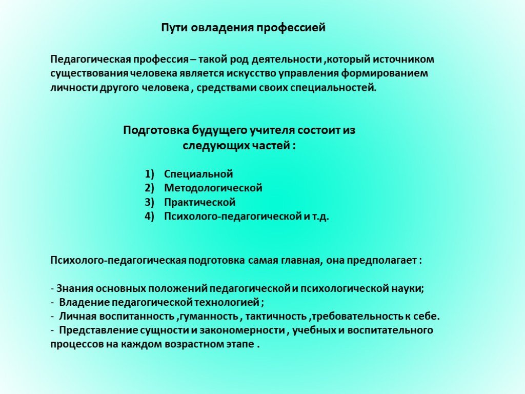 Презентация на тему общая характеристика педагогической профессии