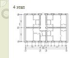 Последовательность построения плана здания из мелкоразмерных элементов Слайд: 12