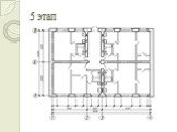 Последовательность построения плана здания из мелкоразмерных элементов Слайд: 15