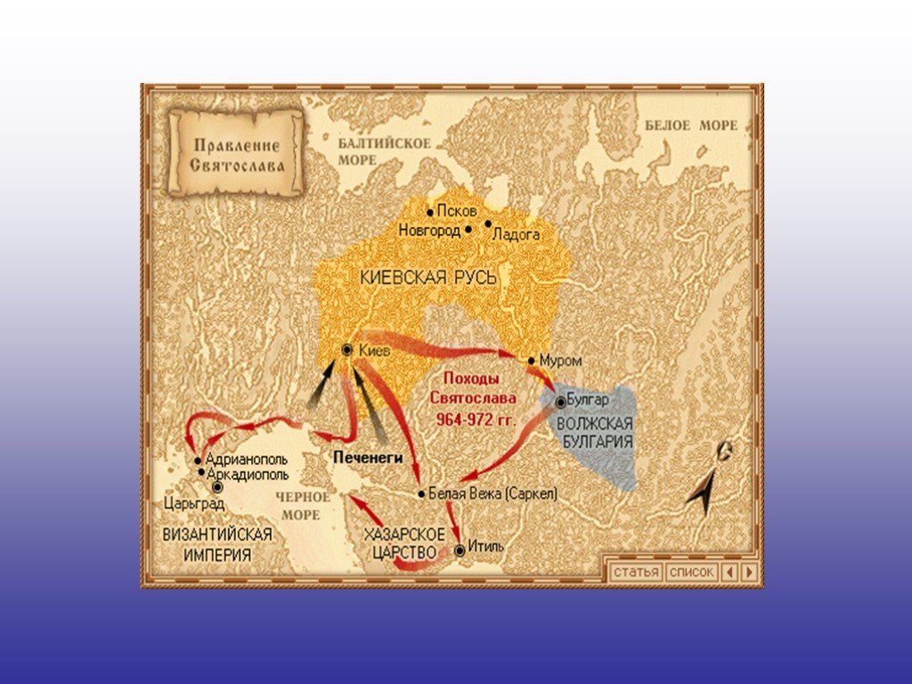 Походы олега. Дунайские походы князя Святослава Игоревича карта. Киевская Русь походы Святослава. Походы князя Святослава Олега. Правление Святослава карта.
