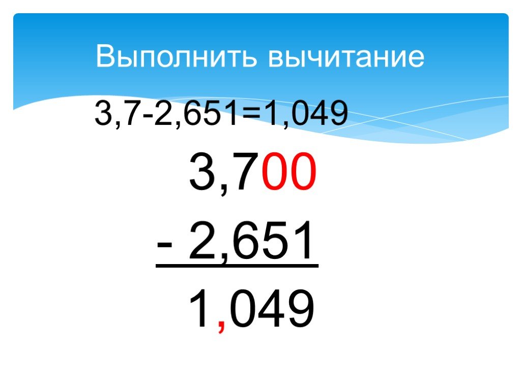 Сложение и вычитание десятичных дробей технологическая карта