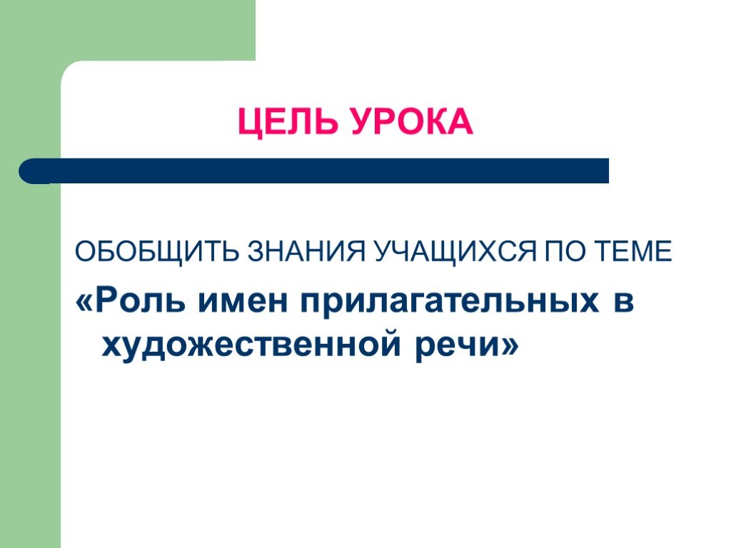 Роль прилагательных в тексте 3 класс школа россии презентация