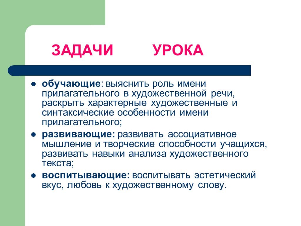 Роль имен. Имя прилагательное задачи урока. Роль прилагательных в речи 6 класс. Прилагательные в художественной речи. Для чего прилагательные в художественной речи.