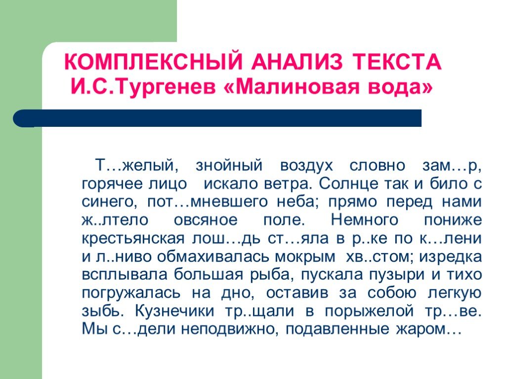 Малиновая вода тургенев. Тургенев моли новая вода. Рассказ малиновая вода. Пересказ малиновая вода.