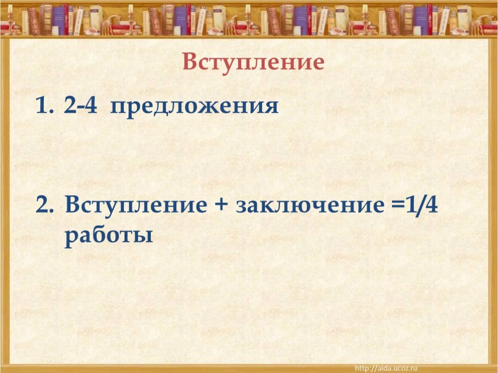 Вступление вывод. Предложение вступление. Вступать предложения.