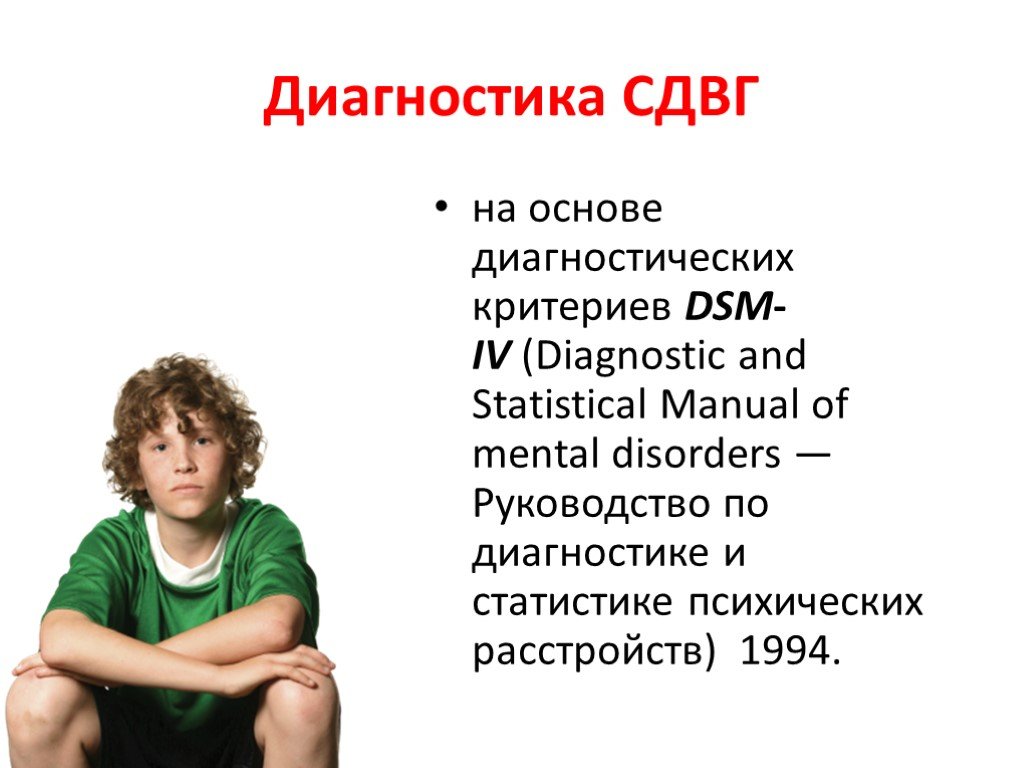 Звук для сдвг. СДВГ диагностические критерии DSM 5. Синдром дефицита внимания. СДВГ психическое расстройство. СДВГ У взрослых.