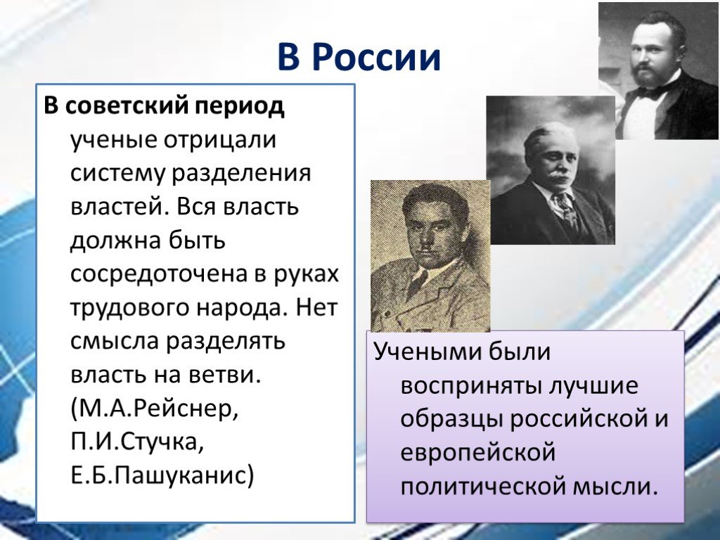 Ученый период. Эволюция теории власти. Развитие менеджмента в постреволюционный период. Постреволюционный период менеджмента в России. Рейснер теория права.