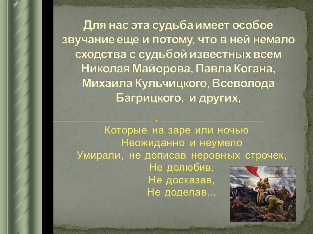 Судьба имеет. Твои сыны Россия.