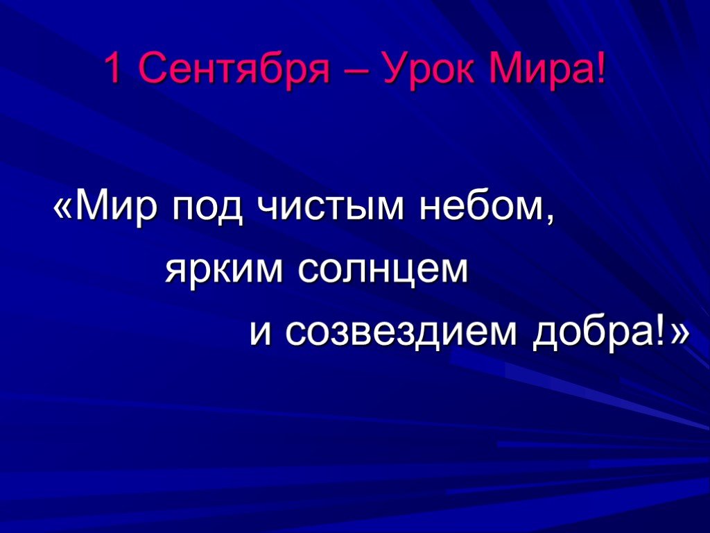 Классный час для 4 класса с презентацией