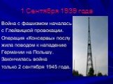 Война с фашизмом началась с Глейвицкой провокации. Операция «Консервы» послу жила поводом к нападению Германии на Польшу. Закончилась война только 2 сентября 1945 года.