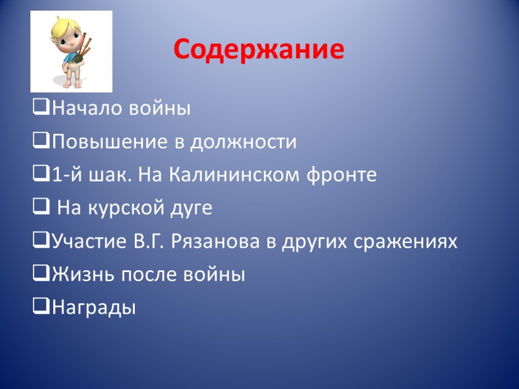 Содержание начала.