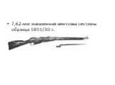 7,62-мм магазинная винтовка системы образца 1891/30 г.