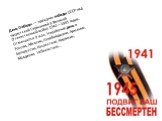 День Победы — праздник победы СССР над нацистской Германией в Великой Отечественной войне 1941—1945 годов. Отмечается 9 мая. Нерабочий день в России, Абхазии, Азербайджане, Армении, Белоруссии, Казахстане, Киргизии, Молдавии, Узбекистане…