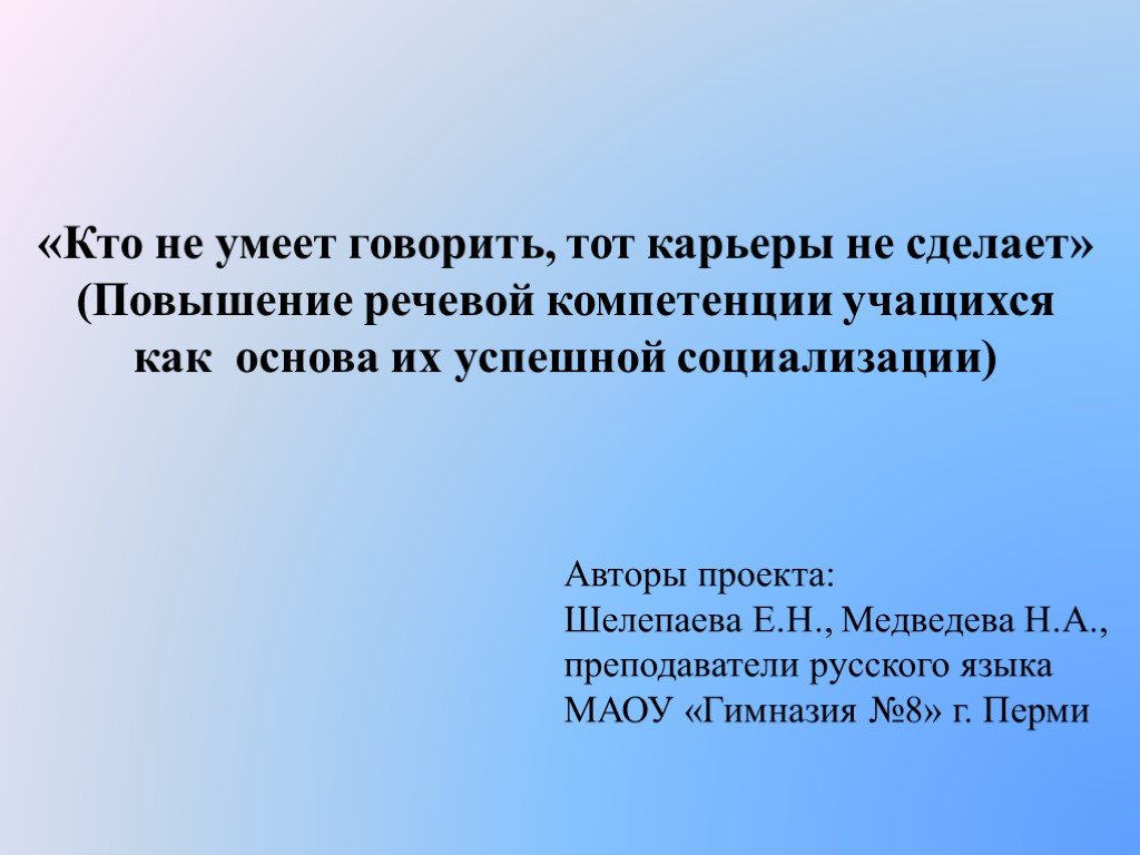 Речевые знания. Кто не умеет говорить тот карьеры не сделает. Объединение Мастеров одной специальности. Объединение ремесленников одной специальности называлось. Объединение ремесленников одной специальности.