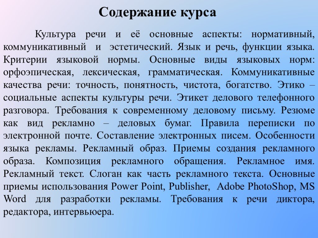 Содержание речи. Основные аспекты культуры речи. Нормативный коммуникативный и эстетический аспекты культуры речи. Содержание курса культура речи. Что такое культура речи сочинение.