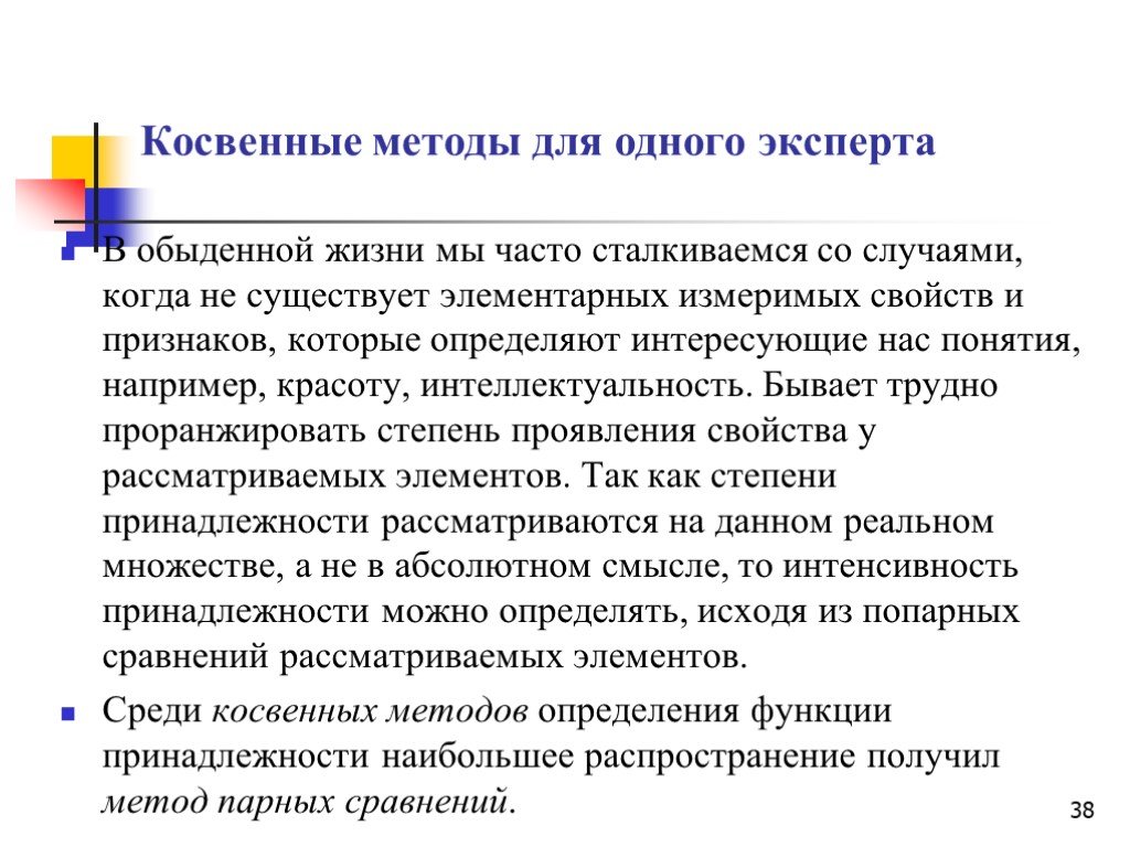 Определить интересовать. Прямые методы построения функции принадлежности:. M-функции: Назначение и способ построения. Методы определения функций принадлежности. Построение функции принадлежности одним экспертом.