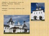 Добраться до монастыря можно от Вологды, Череповца, Кириллова автобусом. Работает монастырь ежедневно, без выходных.