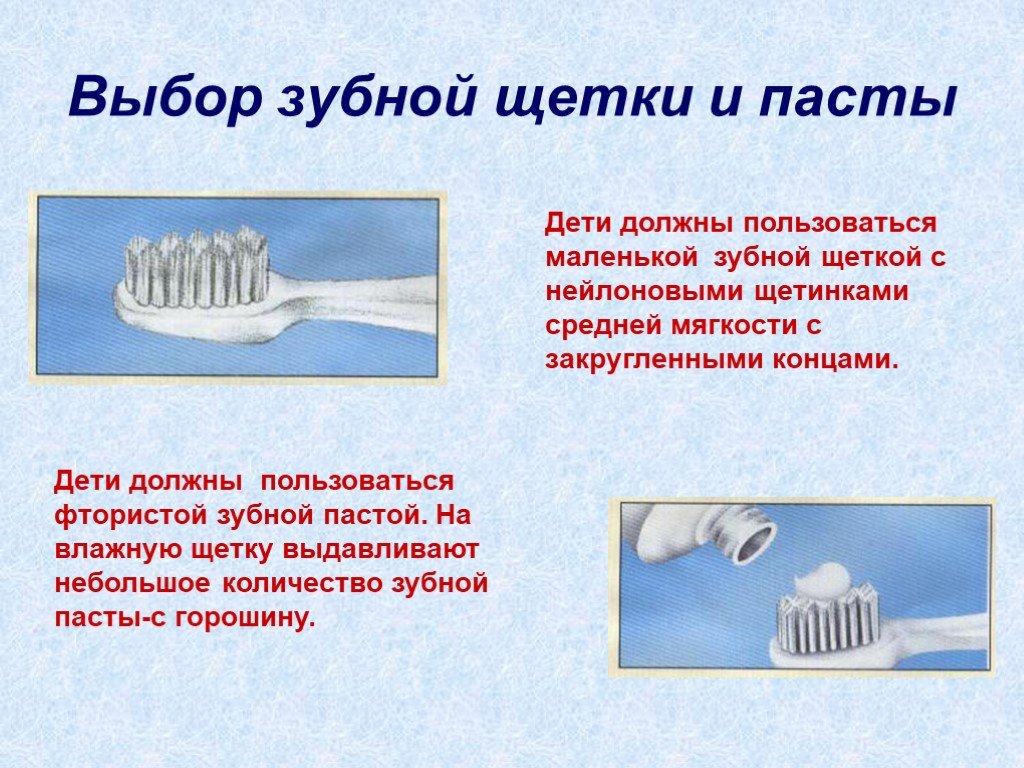 Как выбрать зубную. Зубная паста для презентации. Памятка пользования зубной щёткой. Правила ухода за зубной щеткой. Выбор щетки и зубной пасты.