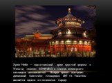 Храм Неба — единственный храм круглой формы в Пекине, занесен ЮНЕСКО в список всемирного наследия человечества. Вокруг храма выстроен храмовый комплекс, площадью 267 га. Тяньтань является одним из символов города.