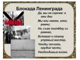 Дети блокадного Ленинграда Слайд: 6