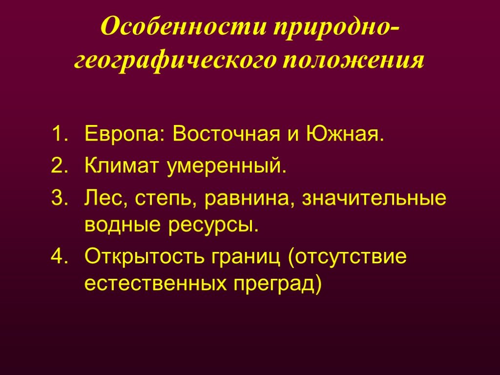 Природно географические условия. Особенности Восточной Европы. Географические особенности Восточной Европы. Природные особенности стран Восточной Европы. Природная специфика Восточной Европы.