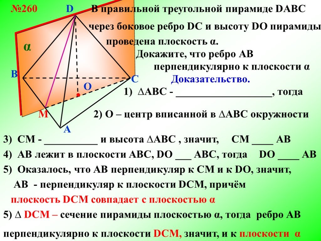 Скрещивающиеся ребра пирамиды. Скрещивающиеся ребра правильной треугольной пирамиды. Скрещивающиеся рёбра правильной пирамиды. Треугольная пирамида DABC боковые ребра. DABC правильная треугольная пирамида.