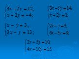 Система двух линейных уравнений Слайд: 3