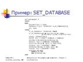 Пример: SET_DATABASE. SET-DATABASE = class type Record = Key >< Data, Database = {( rs : Record-set • is_wf_Database(rs) )}, Key, Data value is_wf_Database : Record-set -> Bool is_wf_Database(rs) is ( k : Key, d1,d2 : Data • ((k,d1) < Data >< Database -> Database insert(k,d,db)