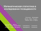 Математическая статистика в исследовании посещаемости. Выполнили обучающиеся: Зенкина Женя 17 группа Громова Настя 16 группа Руководители проекта: Жданова Елена Владимировна – преподаватель математики Елисеева Галина Викторовна – преподаватель математики