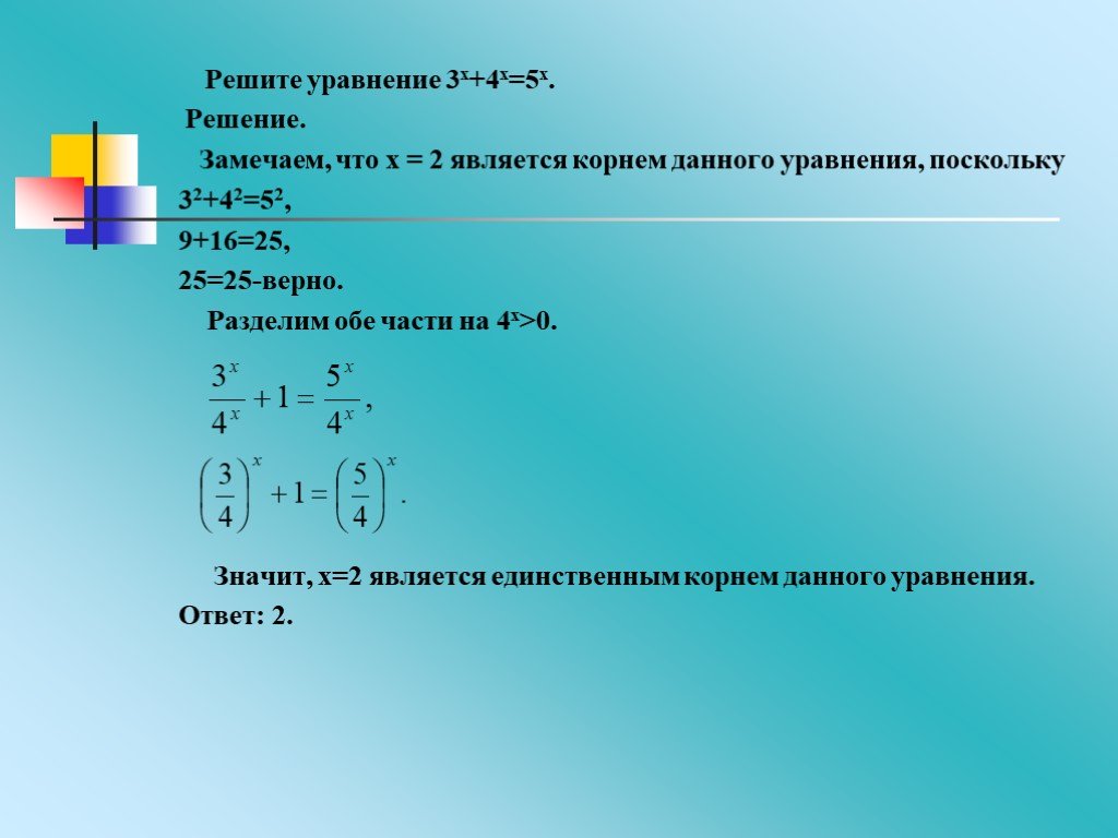4x 5x 7 0 решите уравнение. Решить уравнение. Уравнения x^x. Решение уравнений с x. Решение уравнений (5x-1)(2-x)=(x-3)(2-5x).