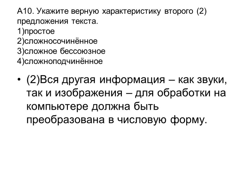 Укажите верную характеристику предложения 4. Укажите верную характеристику первого предложения текста. Укажите верную характеристику звука ж. Укажите верную характеристику пятого 5 предложения текста. Характер 2 словами.