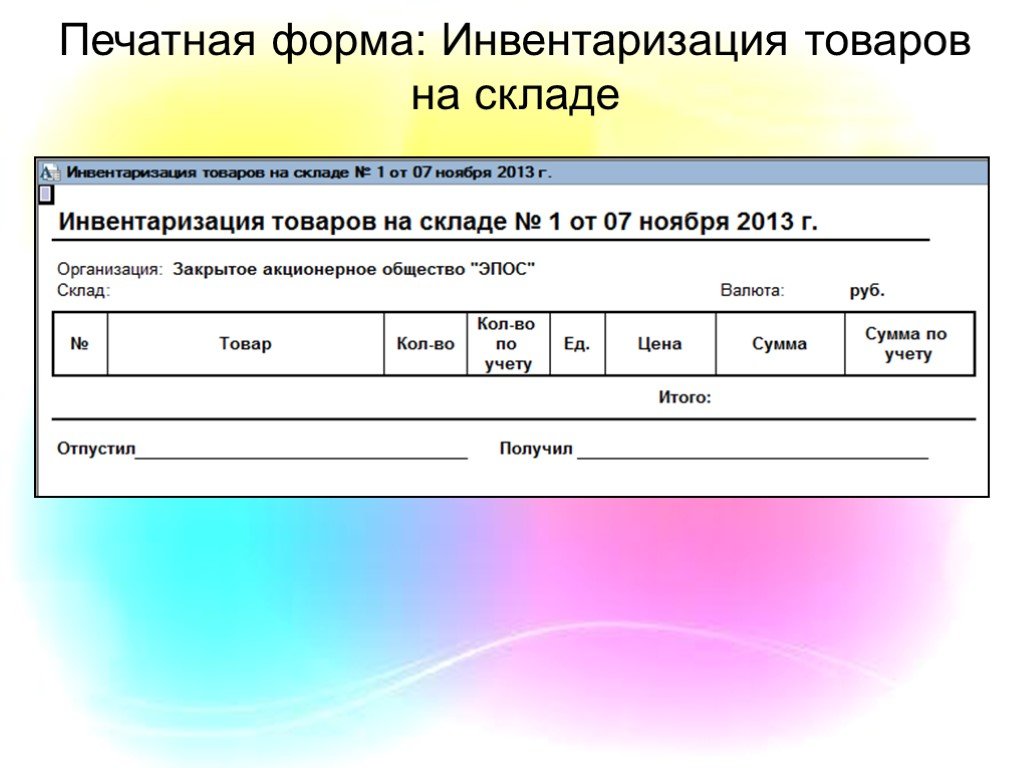 Учет материалов презентация