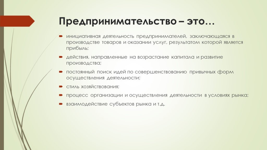 Преимущества музеев как источника знаний. Предпринимательство. Предпринимательская деятельность. Предпринимательство это в экономике. Предпринимательство определение.