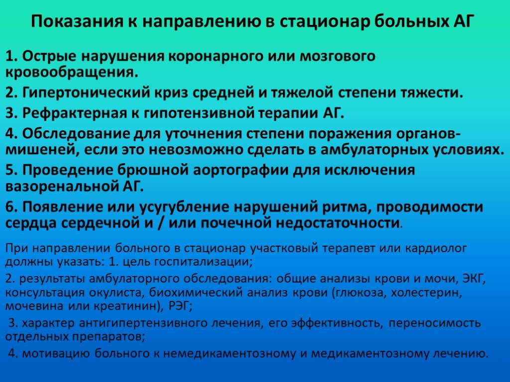 Направление больного. Особенности эмоционально-волевой сферы у дошкольников. Эмоционально-волевая сфера личности. Этапы и направления методики изучения дизорфографии у школьников. Эмоционально-волевая сфера у детей.