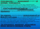 Легкие нарушения функций органов-мишеней, как правило не приводят к инвалидности. (Таким больным противопоказан только труд, предъявляющий повышенные требования к состоянию здоровья (летчик, машинист, высотник и др.). В этих случаях показано трудоустройство по линии ВКК, а при потере квалифицированн