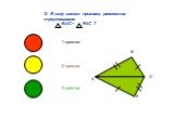 3) В силу какого признака равенства треугольников BAC= FAC ? С