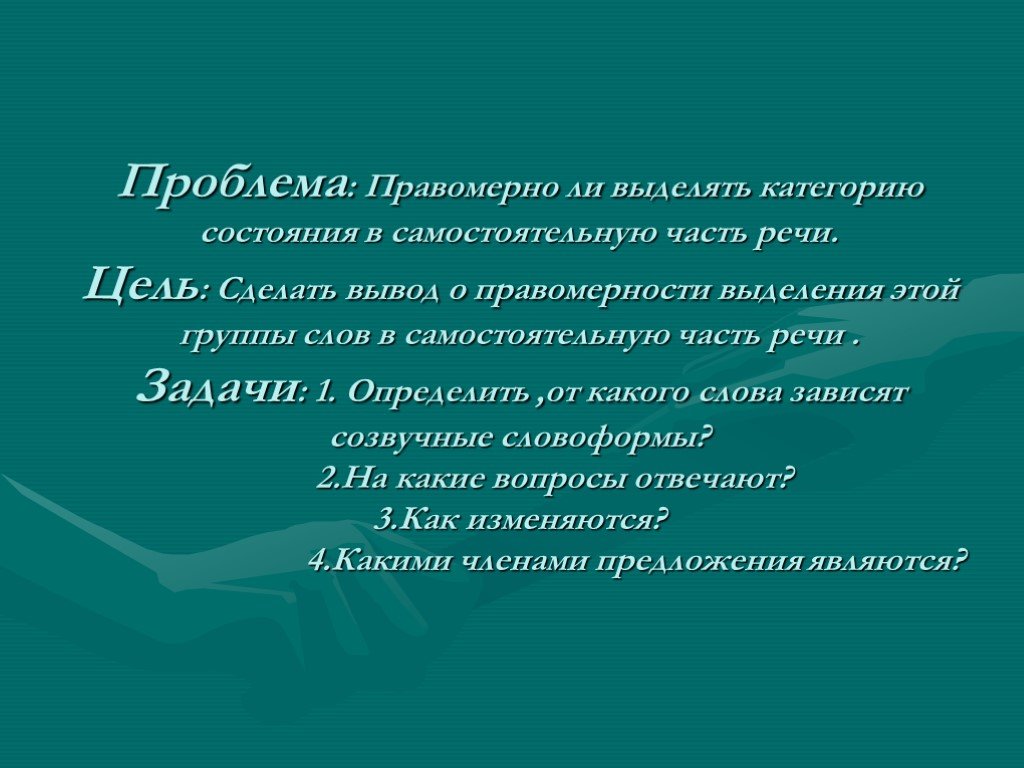 Выделят ли. Вывод категории состояния. Слова категории состояния самостоятельная часть речи. Сочинение на тему слова категории состояния.