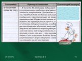 Подготовка к написанию сочинения Слайд: 13