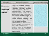 Подготовка к написанию сочинения Слайд: 16